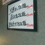 麺屋 菜花奈 - 新メニュー(20160210~）