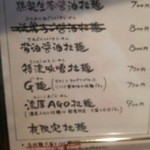 麺屋 菜花奈 - レギュラー落ち