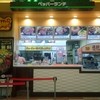 ペッパーランチ アリオ八尾店