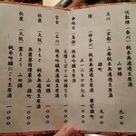 蕎麦切り 酒 大愚 - 日本酒おしながき。