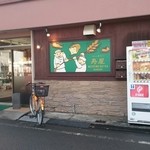 ベーカリー寿屋 - 