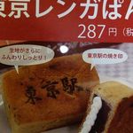 東京あんぱん 豆一豆 - 