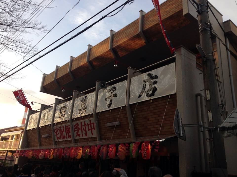 坂田菓子店 name=