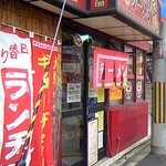 ラーメン天国 - 