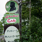アマデウス - アマデウス