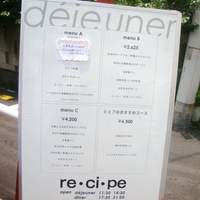 レシピ - 