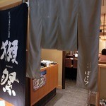 日本料理 大坂ばさら - 