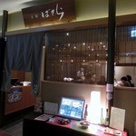 日本料理 大坂ばさら - 