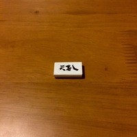 天寿し 京町店 - 