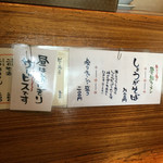 鮎ラーメン - お昼のメニュー