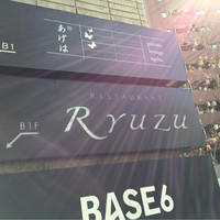 レストラン リューズ - 