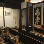 竹楽 - 店舗内館