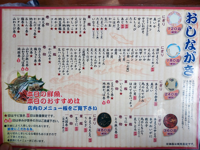 メニュー写真 海転すし誠 中条店 かいてんすしせい 中条 回転寿司 食べログ