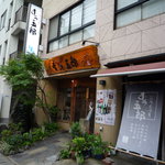 いけ洲居酒屋 むつ五郎 - お店は中島川のすぐそばにあります♪