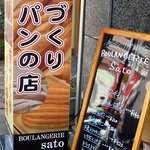 BOULANGERIE Sato - 店前の看板です。手作りパンの店って書いてあります。