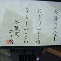 鮨 石島 - ランチメニュー