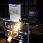 Gigiカフェ - 