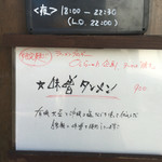 麺屋玉ぐすく - 2016年2月
      Oi!ラーメン企画
      味噌タンメン