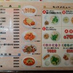 揚子江ラーメン - おしながき　一品､セット