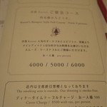 洋食katsui - ５０００円のコースにしました