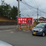 Ramen Rakuraku - 駐車場