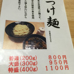 玄龍 - 2016.02.10から提供を始めた「つけ麺」メニュー