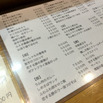 四季肴酒家 きなり - H28.01.09 メニュー