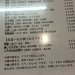 四季肴酒家 きなり - H28.01.09 メニュー