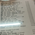 四季肴酒家 きなり - H28.01.09 メニュー