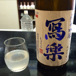 四季肴酒家 きなり - H28.01.09 「写楽」　(純米銀吟醸　生　おりがらみ)　福島