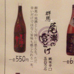 ひより　麦縄本舗　炭焼酒場 - H28.01.16 日本酒メニュー