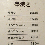 ひより　麦縄本舗　炭焼酒場 - H28.01.16 串焼きメニュー