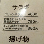 ひより　麦縄本舗　炭焼酒場 - H28.01.16 サラダメニュー