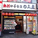 日高屋 - 