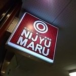 居酒屋 NIJYU-MARU - 