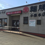 麺勝 - お店です
鳥栖市なのに小郡本店？