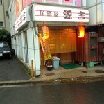 居酒屋源吉 - 
