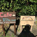 Cafe鎌倉山エンクエントロ - 