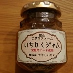 農村喫茶Pere - 農園特製いちじくジャム