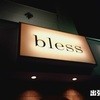 名駅個室和バルbless