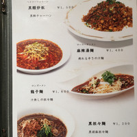 四川料理 龍の子 - 