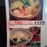 筑後うどん　徳兵衛うどん - メニュー（えび天鍋焼きうどん、とりぞうすい）