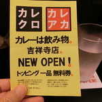 カレーは飲み物。 - 路上で配布されていたクーポン♪