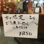 とんこつらーめん ひかり - 