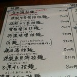 麺屋 菜花奈 - 新新メニュー（20160217~）