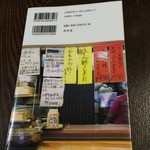 立喰いそば とんがらし - 平松さんの著書の裏表紙