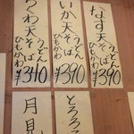 立喰いそば とんがらし - 