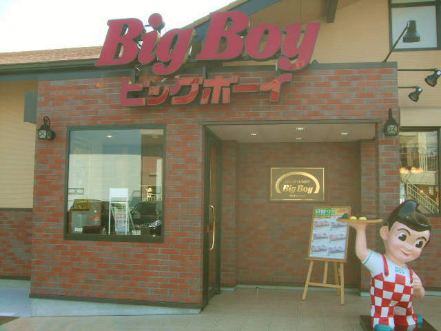 ビッグボーイ 三島 name=