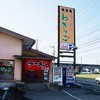 ラーメンねぎっこ 競輪場通り店