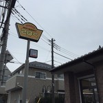 レストランこはく - 